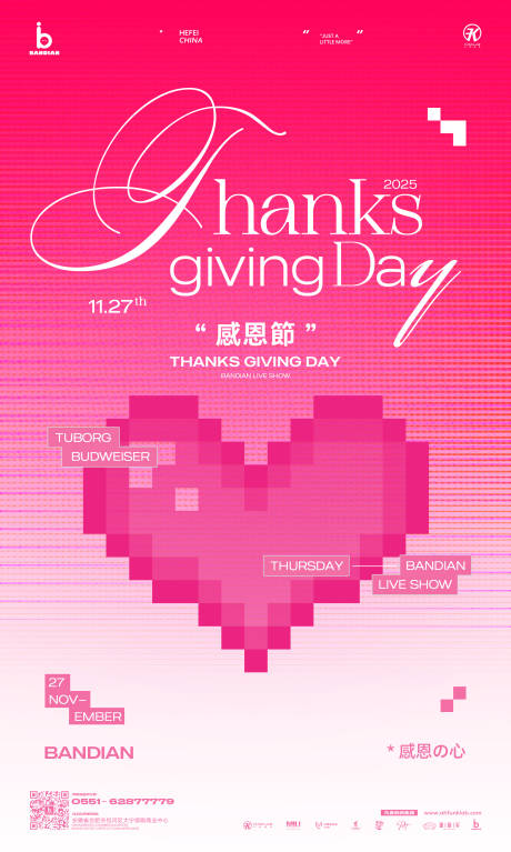 源文件下载【享设计】搜索编号：80060034205418772【酒吧感恩节海报】