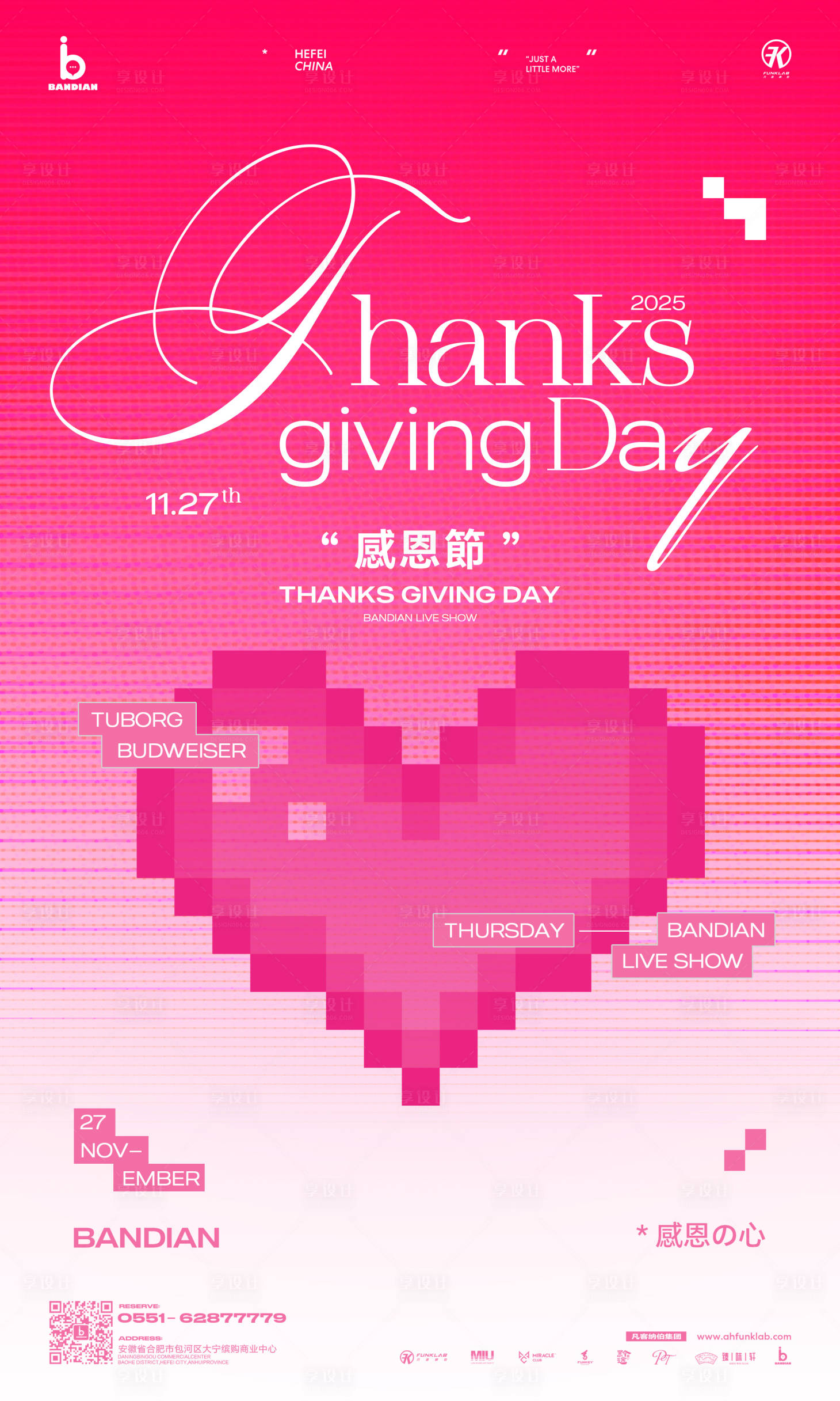 源文件下载【享设计】搜索编号：80060034205418772【酒吧感恩节海报】