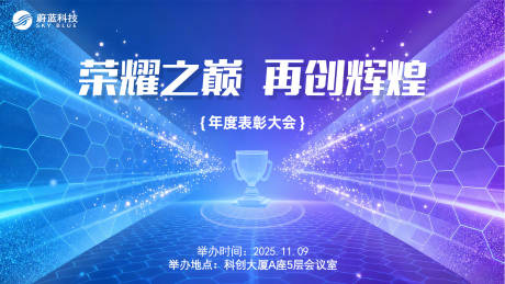 源文件下载【享设计】搜索编号：92700034104624357【科技感大屏主视觉】