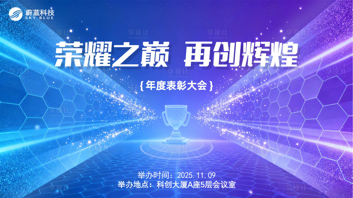 源文件下载【享设计】搜索编号：92700034104624357【科技感大屏主视觉】