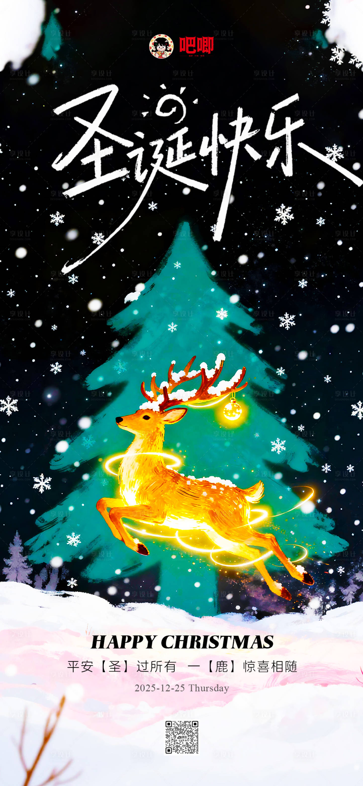 源文件下载【享设计】搜索编号：94810034079786698【圣诞节节日海报】