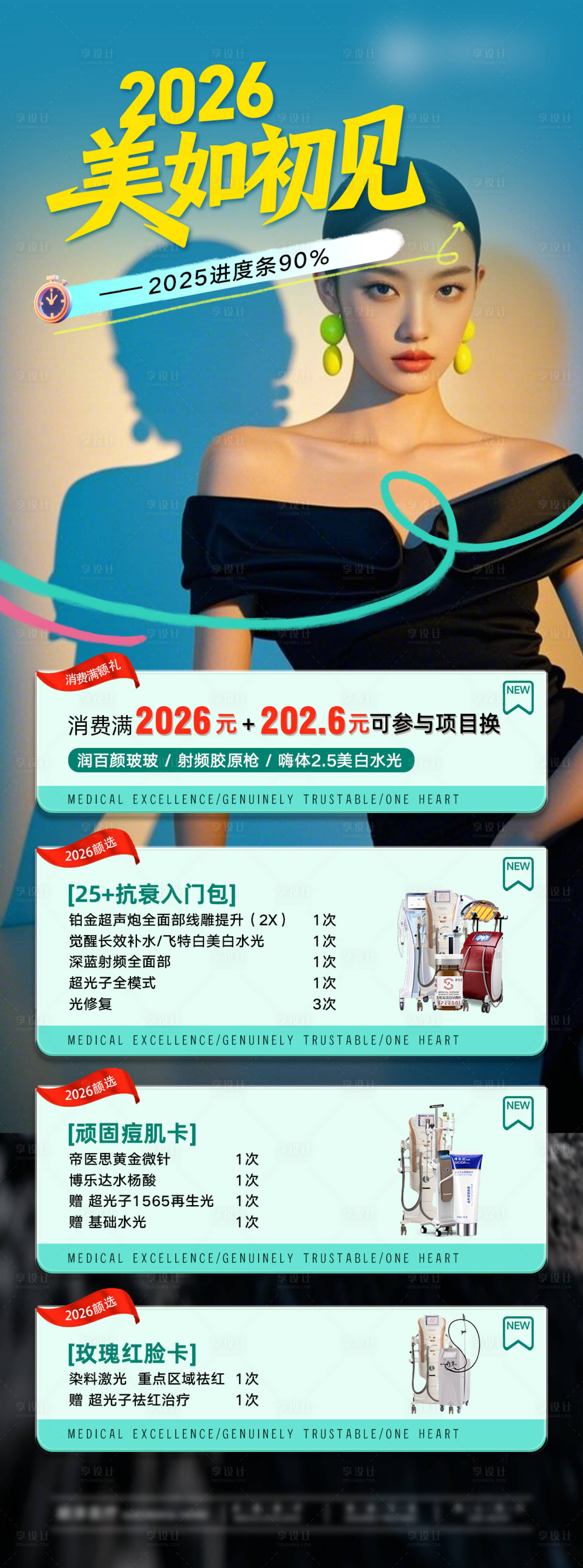 源文件下载【享设计】搜索编号：51310034262804379【美如初见长图海报】