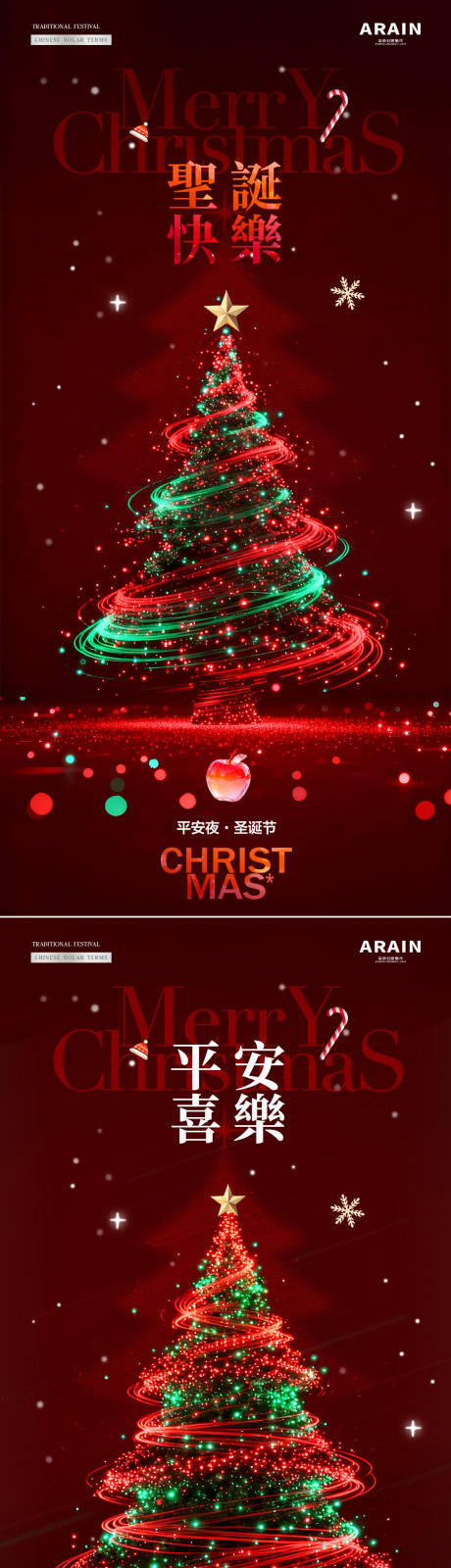源文件下載【享設計】搜索編號：67210034160152889【地產圣誕節平安夜圣誕樹炫彩海報】