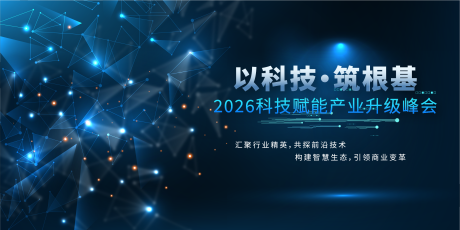 源文件下载【享设计】搜索编号：59690033872805196【企业背景板 】