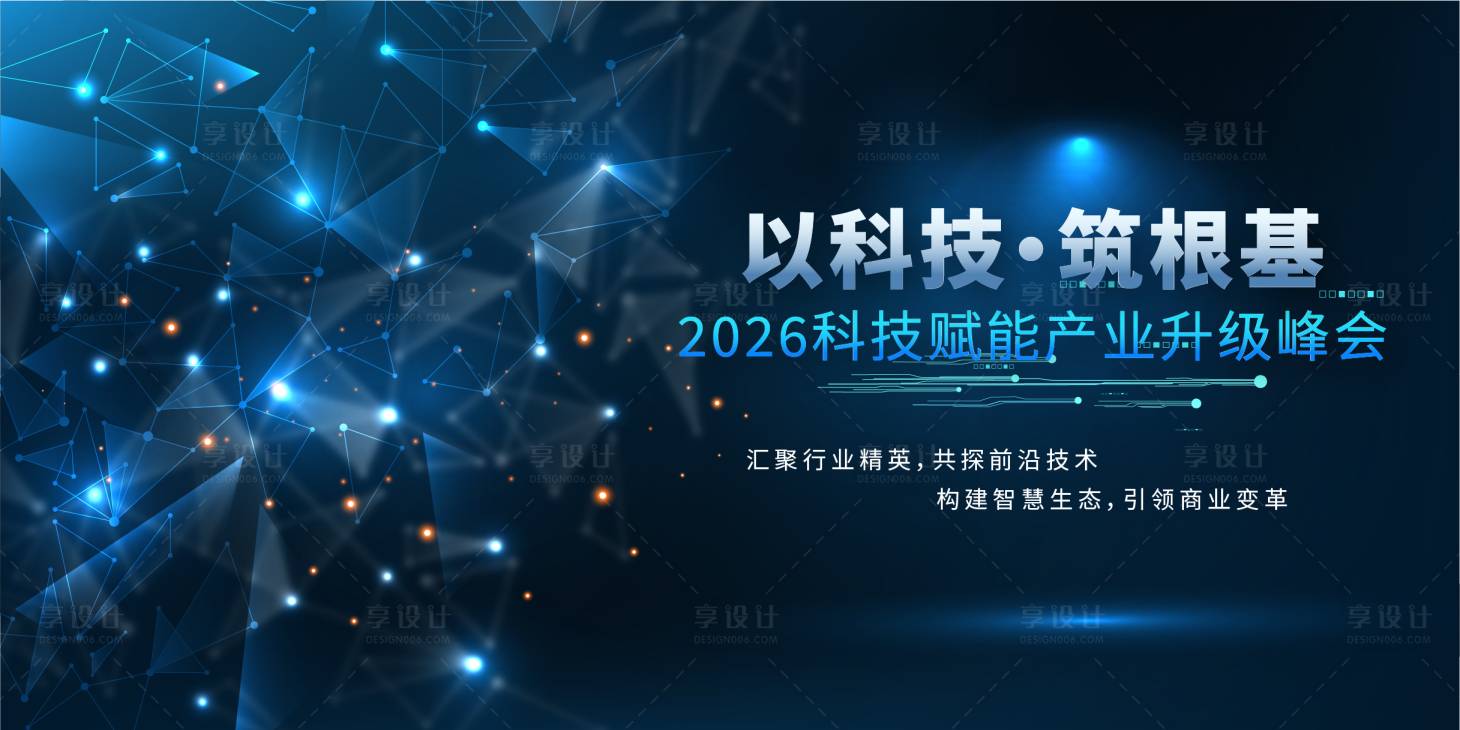 源文件下载【享设计】搜索编号：59690033872805196【企业背景板 】