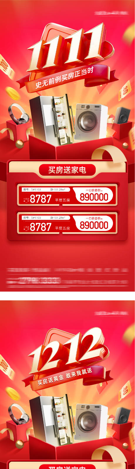 源文件下载【享设计】搜索编号：97040033837956743【地产双11双12买房送家电活动】