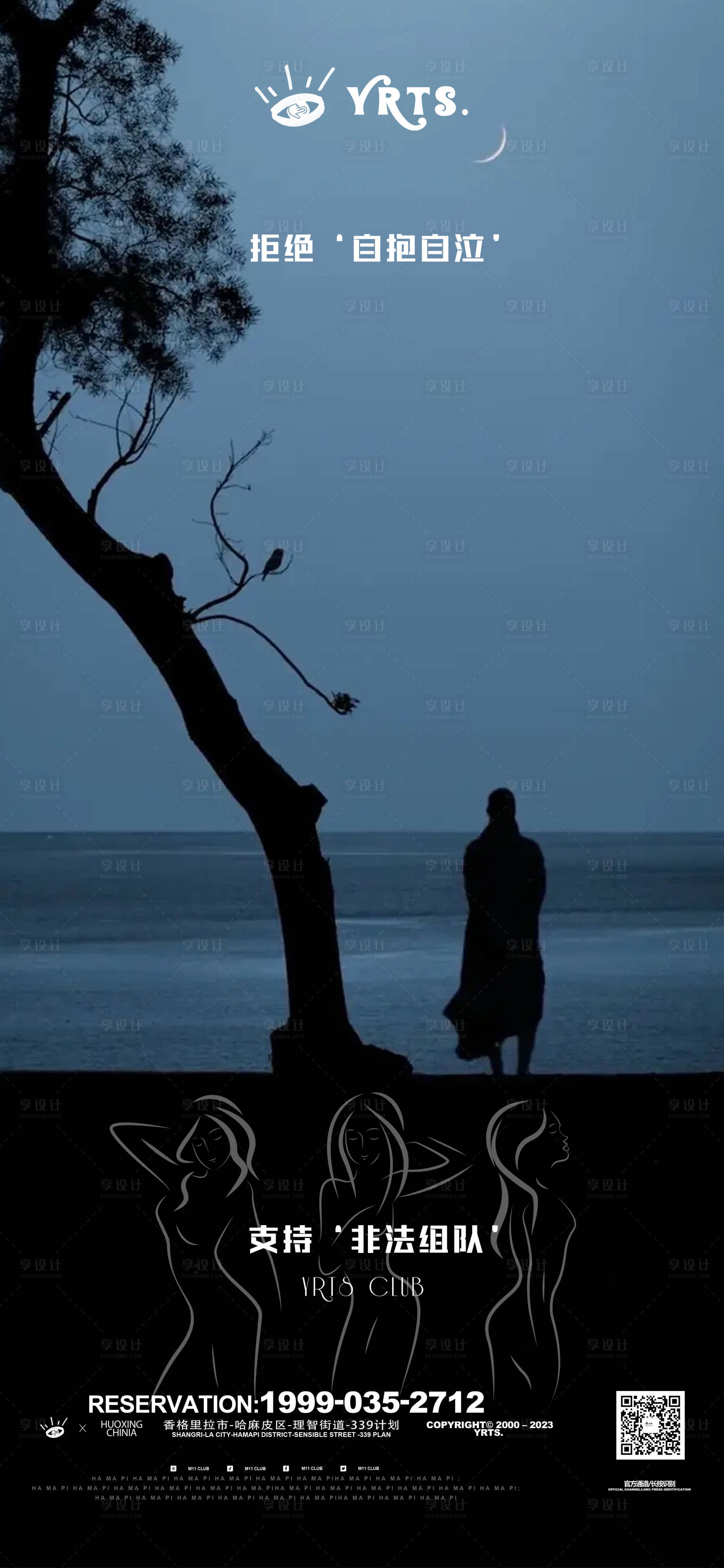 源文件下载【享设计】搜索编号：58930033937557985【双十一夜店光棍节活动海报】