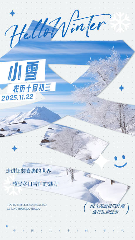 源文件下载【享设计】搜索编号：16920034111777666【小雪冬日雪景海报】