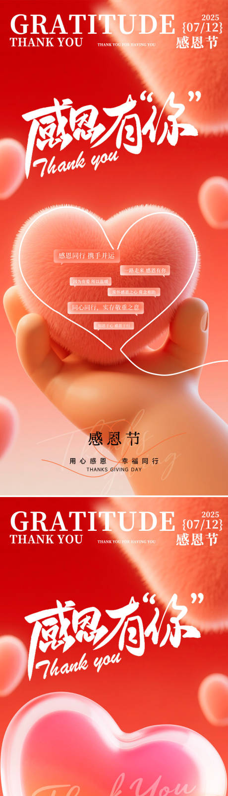 源文件下载【享设计】搜索编号：75020034160541233【感恩节浪漫感弥散渐变爱心海报】