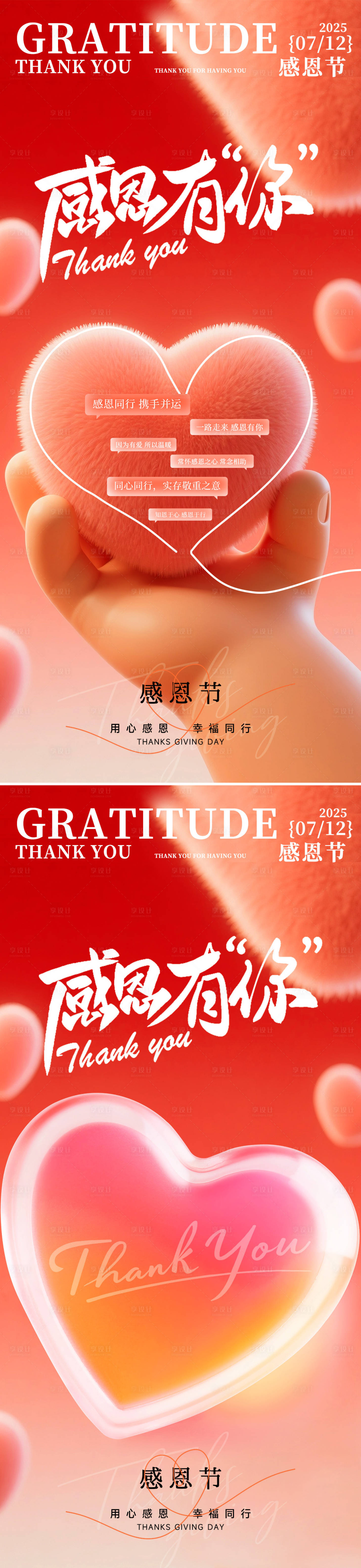 源文件下载【享设计】搜索编号：75020034160541233【感恩节浪漫感弥散渐变爱心海报】