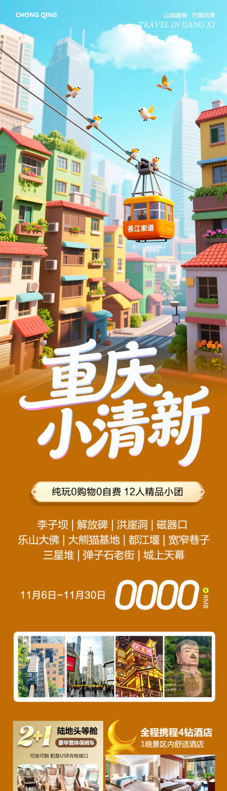 源文件下载【享设计】搜索编号：65410033890069432【四川重庆洪崖洞长江索道小清新】