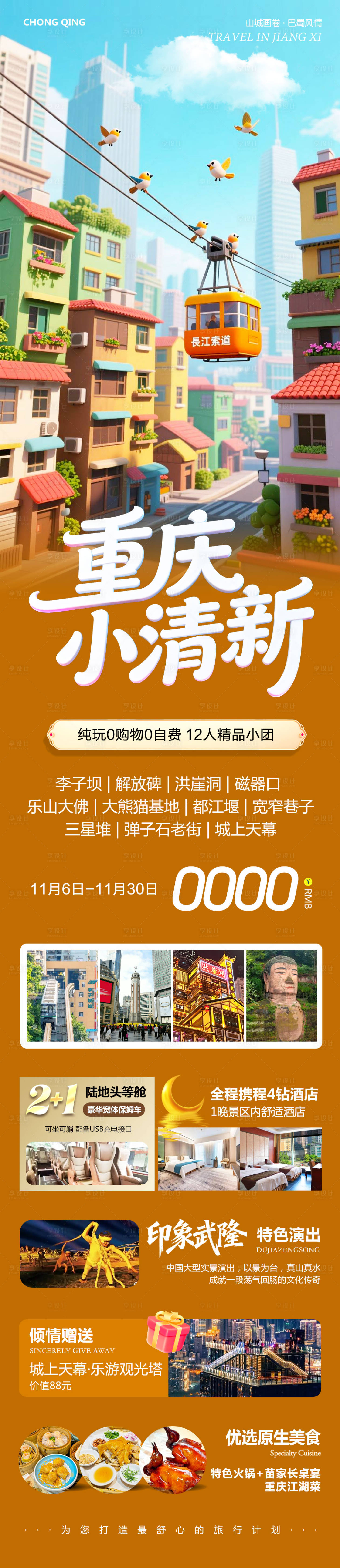 源文件下载【享设计】搜索编号：65410033890069432【四川重庆洪崖洞长江索道小清新】
