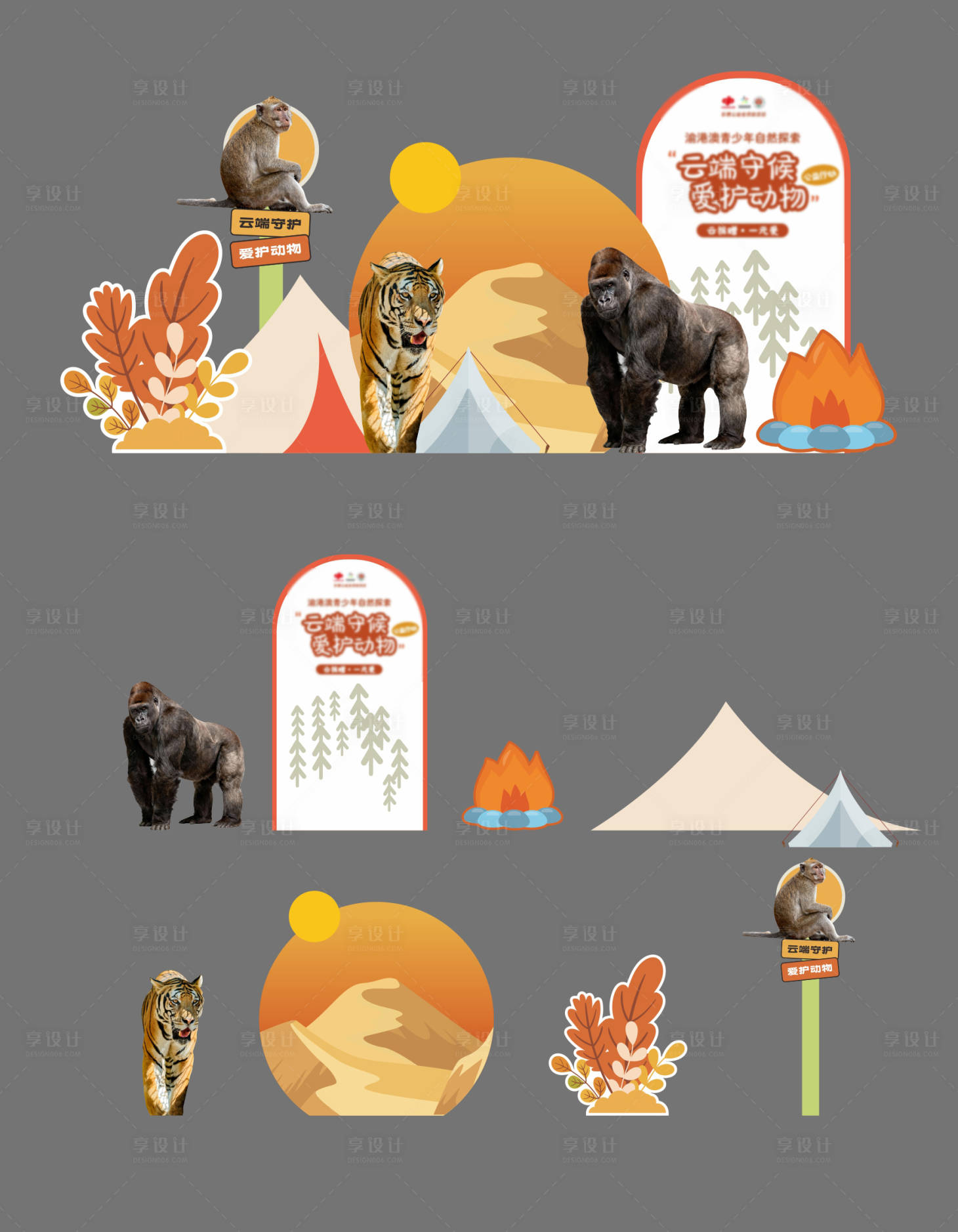 源文件下载【享设计】搜索编号：23270034038676771【落日色系动物美陈堆头】