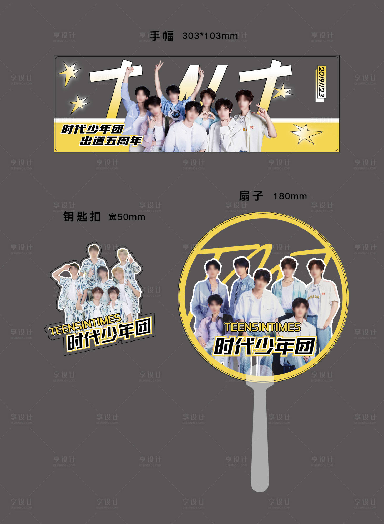 源文件下载【享设计】搜索编号：98510033814719767【明星应援手幅周边设计】