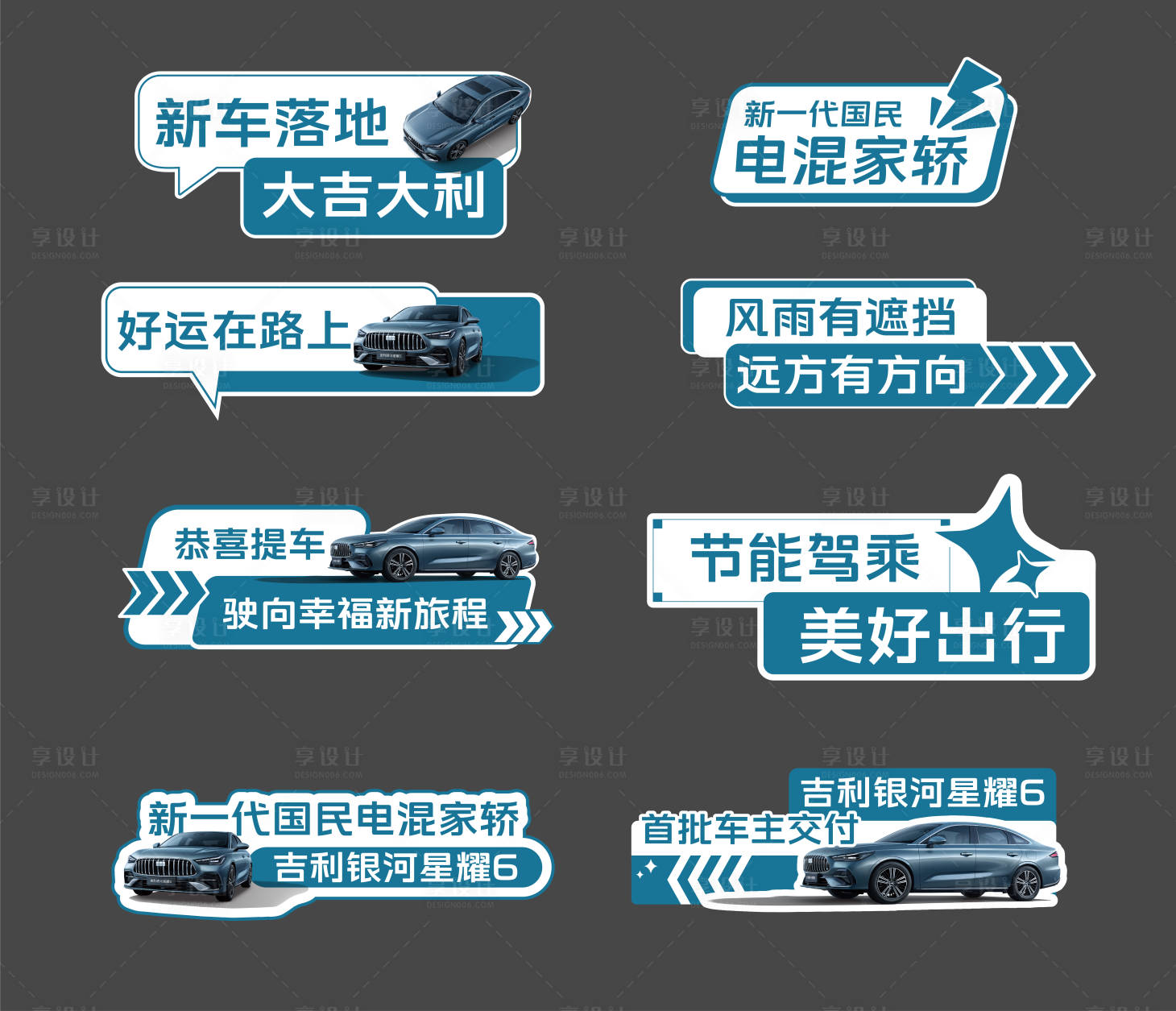 源文件下载【享设计】搜索编号：33290034133277981【汽车手举牌】