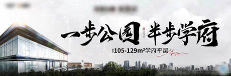 源文件下载【享设计】搜索编号：41740033821802080【学府园林景观主kv海报】