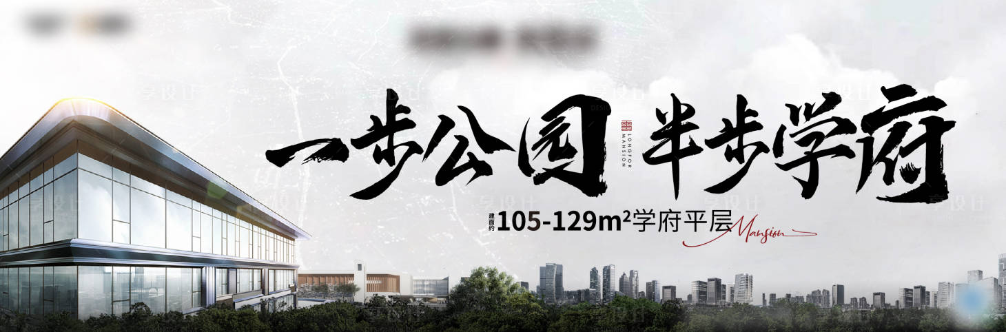 源文件下载【享设计】搜索编号：41740033821802080【学府园林景观主kv海报】