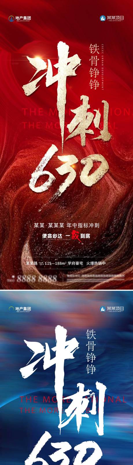 源文件下载【享设计】搜索编号：40380033924072438【地产年中冲刺大字报海报】