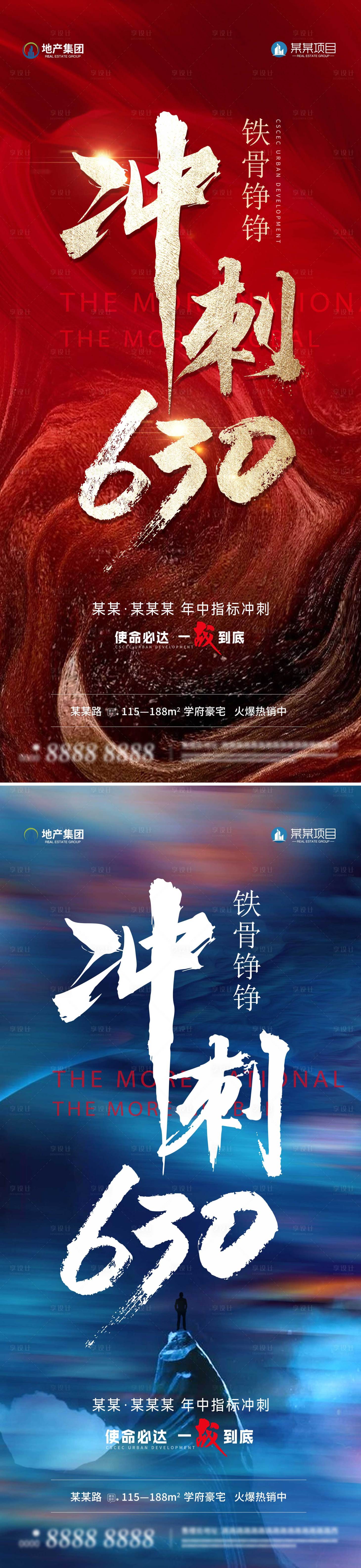 源文件下载【享设计】搜索编号：40380033924072438【地产年中冲刺大字报海报】