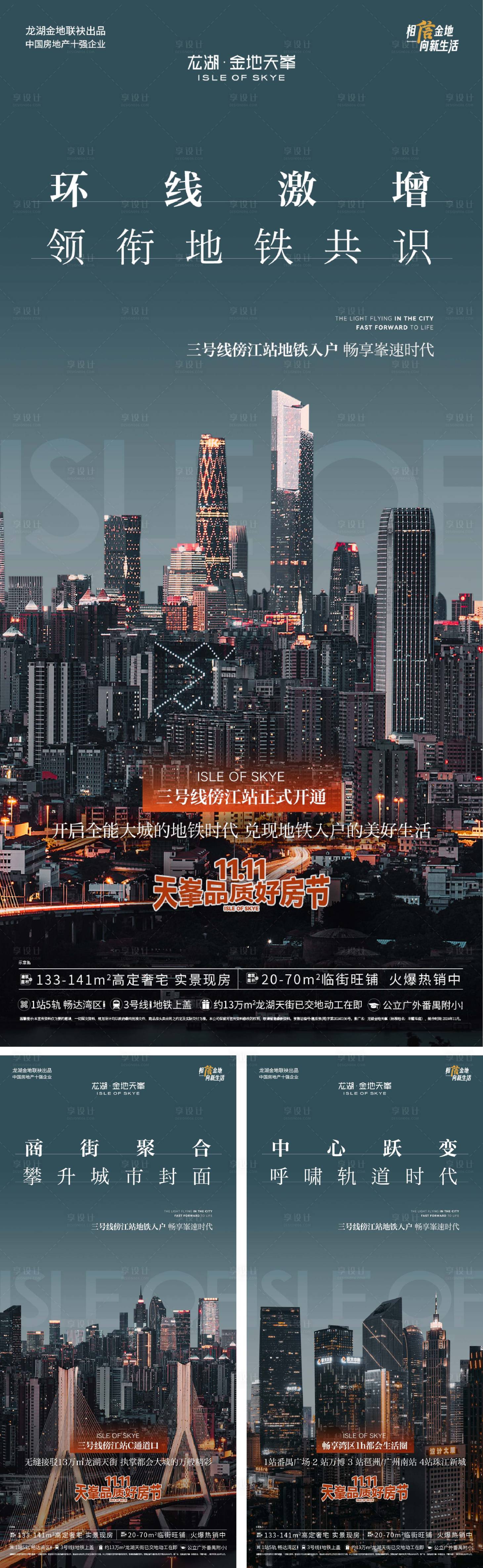 源文件下载【享设计】搜索编号：99360033952119385【地产价值点刷屏海报】