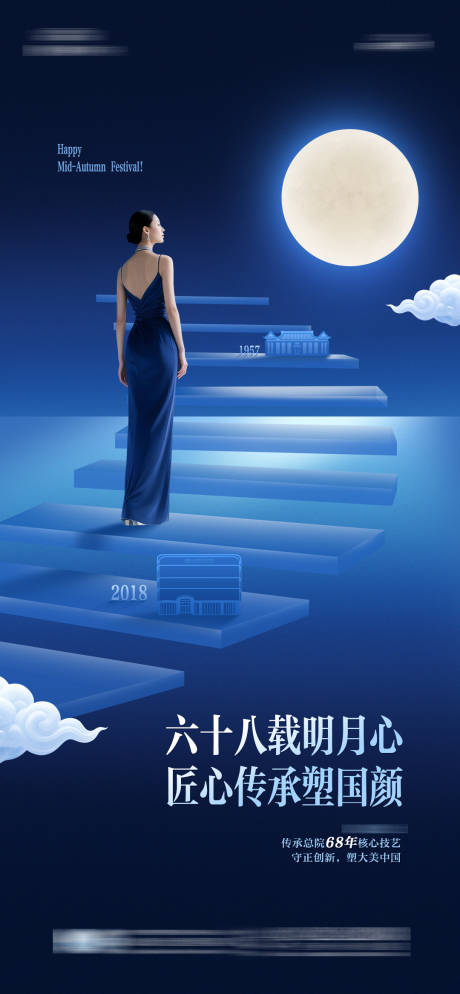 源文件下载【享设计】搜索编号：75590034136852588【医美中秋节海报】