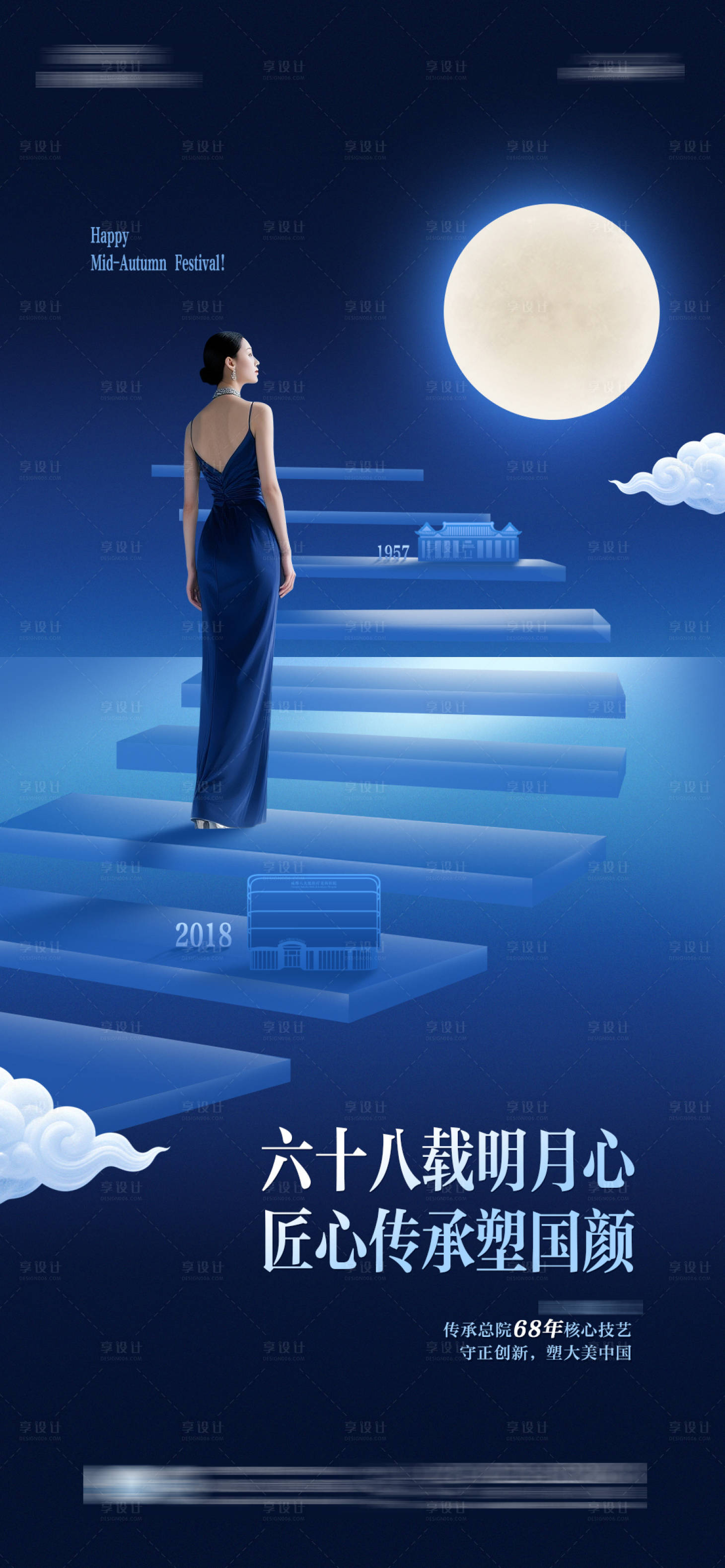 源文件下载【享设计】搜索编号：75590034136852588【医美中秋节海报】