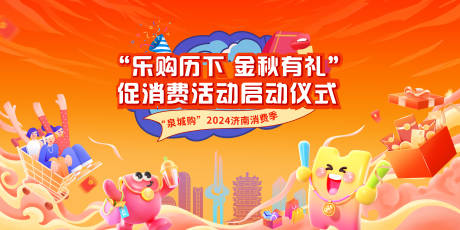 源文件下载【享设计】搜索编号：69470034198843346【购物促消费金秋活动】