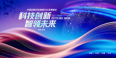 源文件下载【享设计】搜索编号：45070033986977035【科技大会】