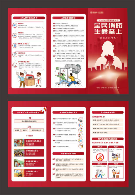 源文件下载【享设计】搜索编号：72910034024703640【消防三折页】