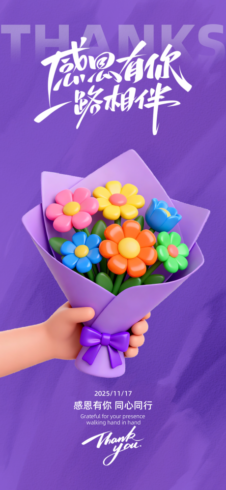 源文件下载【享设计】搜索编号：38430034124354444【感恩节海报】