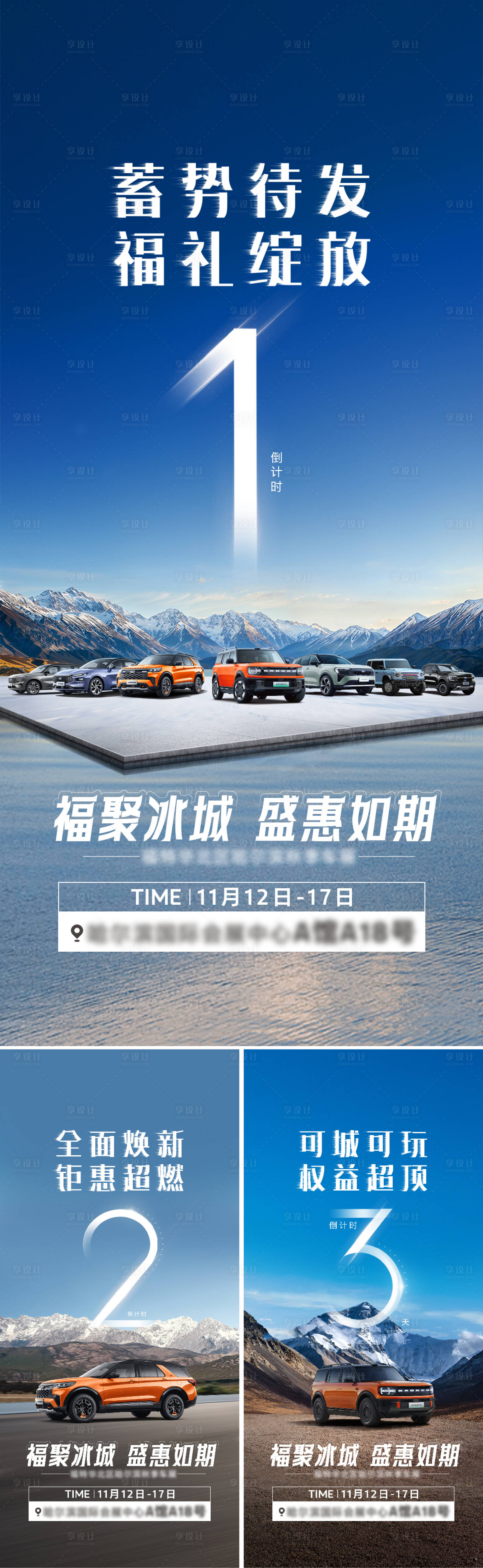 源文件下载【享设计】搜索编号：90720033967661972【汽车倒计时】