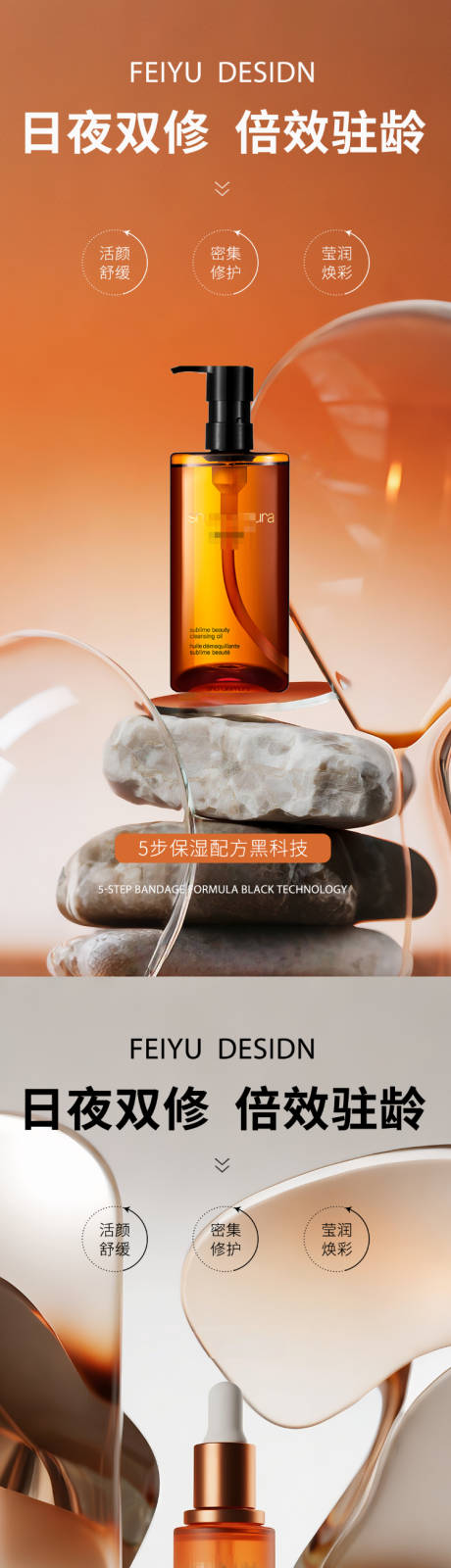 源文件下载【享设计】搜索编号：31800033876536742【橙色护肤品产品海报】