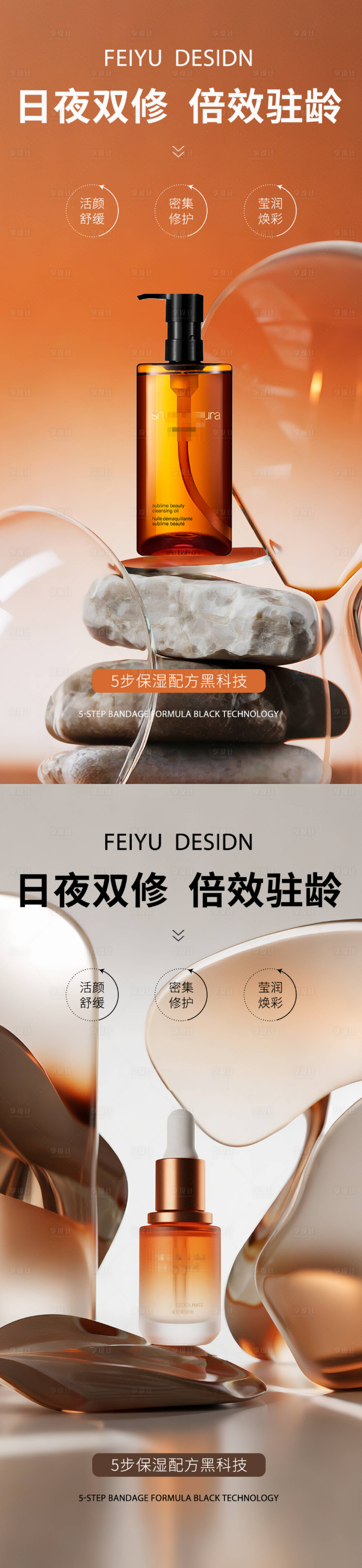 源文件下载【享设计】搜索编号：31800033876536742【橙色护肤品产品海报】