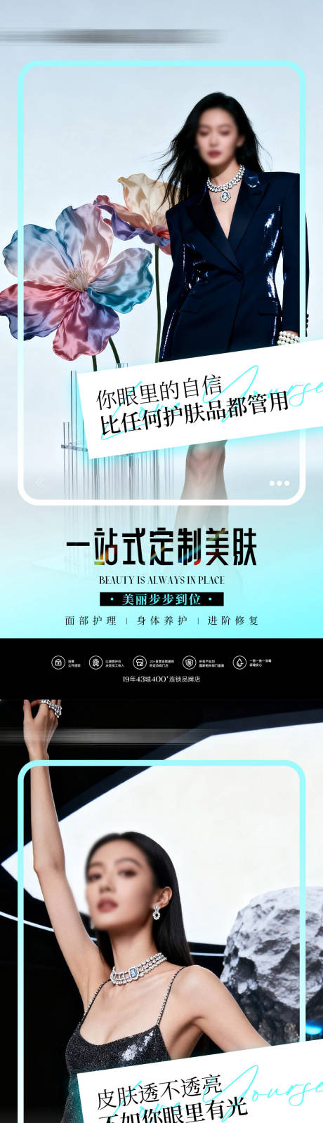 源文件下载【享设计】搜索编号：94760033991054580【医美行业美业早安日签海报】
