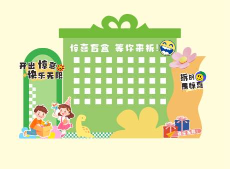 源文件下载【享设计】搜索编号：75050034216447905【盲盒背景板】