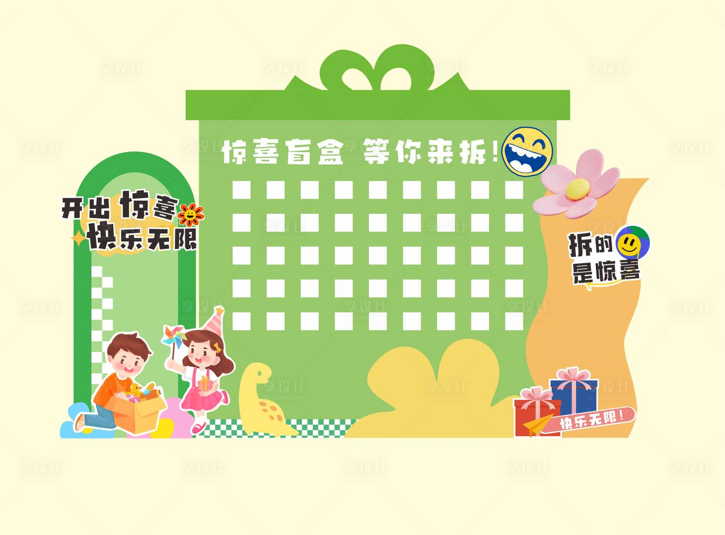 源文件下载【享设计】搜索编号：75050034216447905【盲盒背景板】