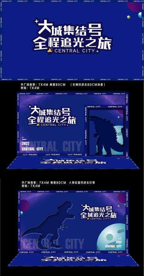 源文件下载【享设计】搜索编号：21110034234076904【追光之旅美陈打卡创意堆头】