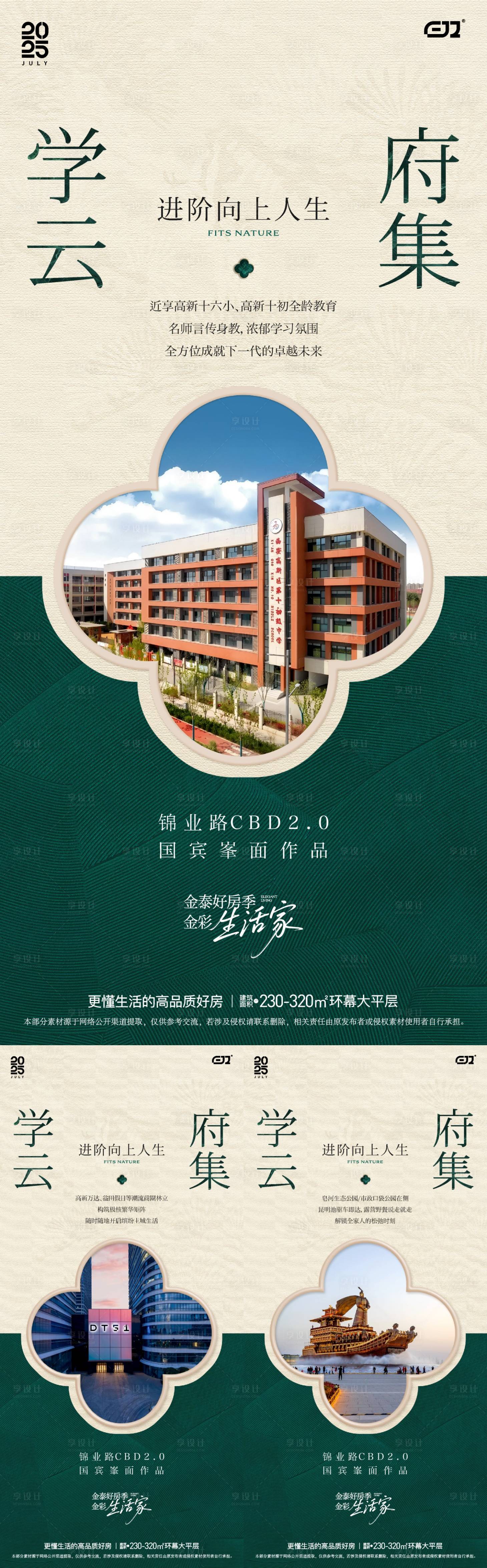 源文件下载【享设计】搜索编号：25330034181812081【地产价值系列单图】