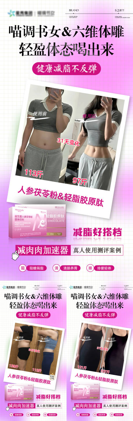 源文件下载【享设计】搜索编号：78790034280533345【减脂塑型对比案例海报】