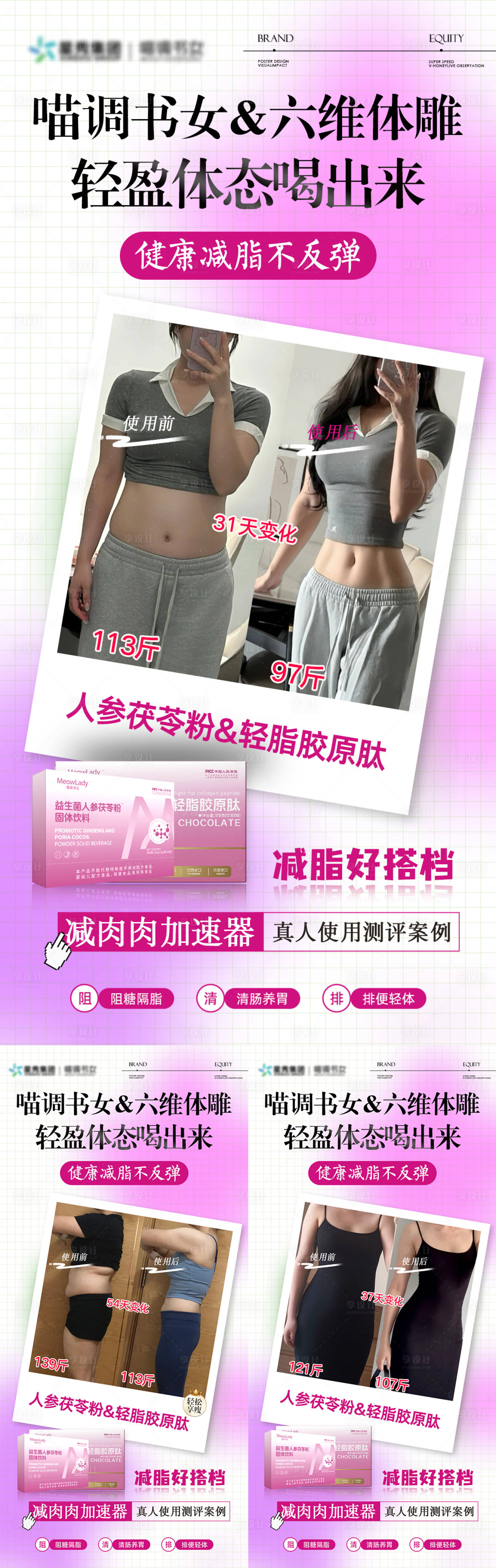 源文件下载【享设计】搜索编号：78790034280533345【减脂塑型对比案例海报】