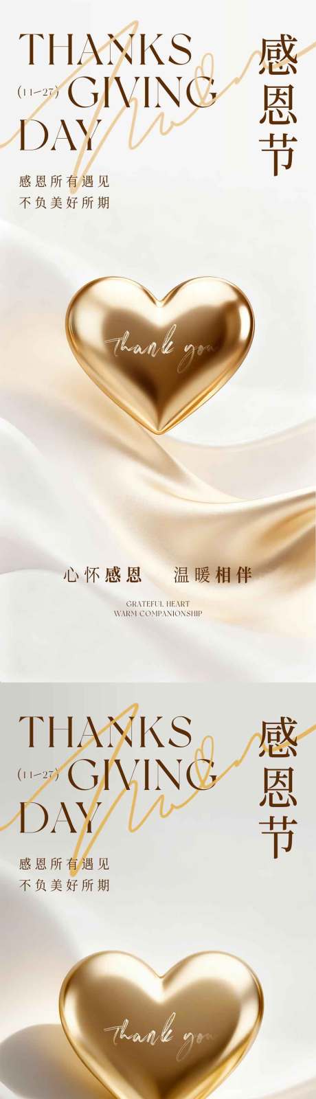 源文件下载【享设计】搜索编号：67530034175624083【感恩节轻奢爱心海报】