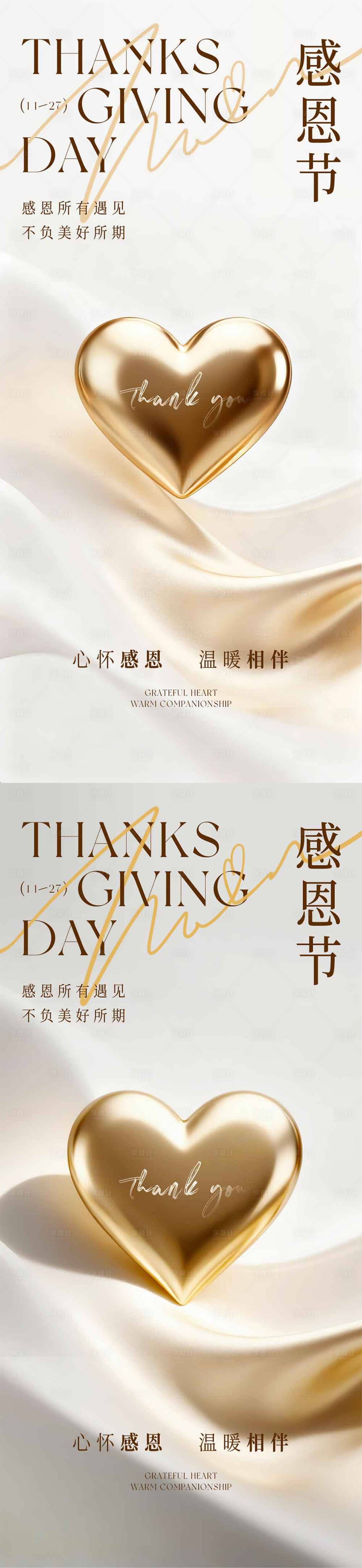 源文件下载【享设计】搜索编号：67530034175624083【感恩节轻奢爱心海报】