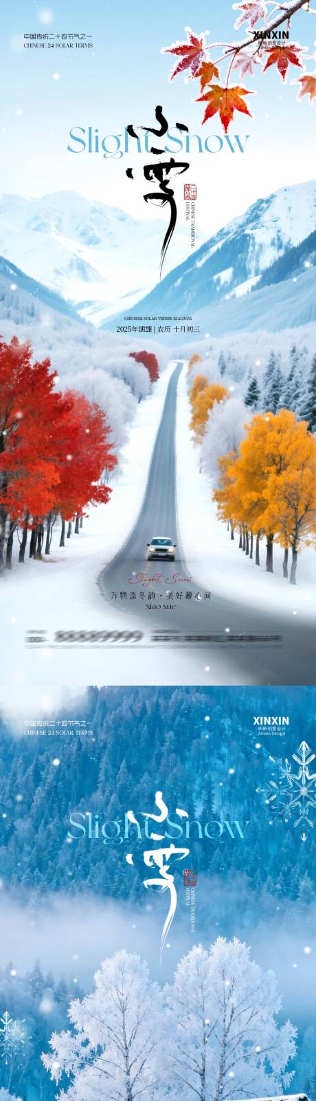 源文件下载【享设计】搜索编号：47030033930696656【地产小雪清新风景海报】