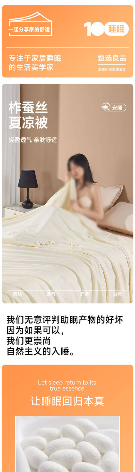 源文件下载【享设计】搜索编号：89510033952538868【家纺蚕丝被子暖色系详情】