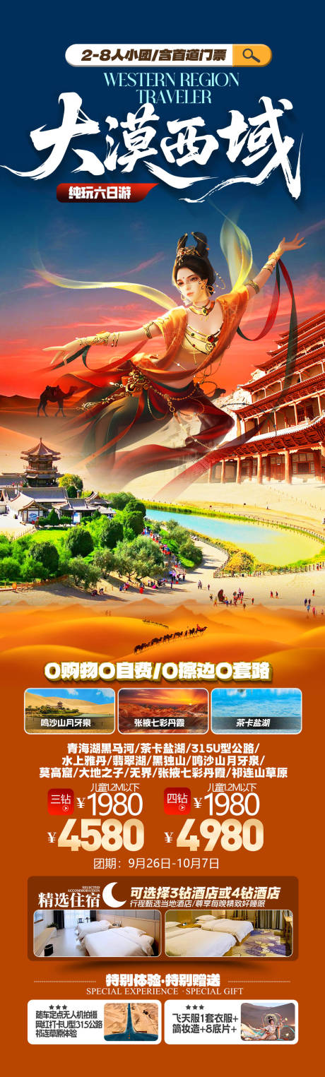 源文件下载【享设计】搜索编号：29210034193704263【大漠西域】