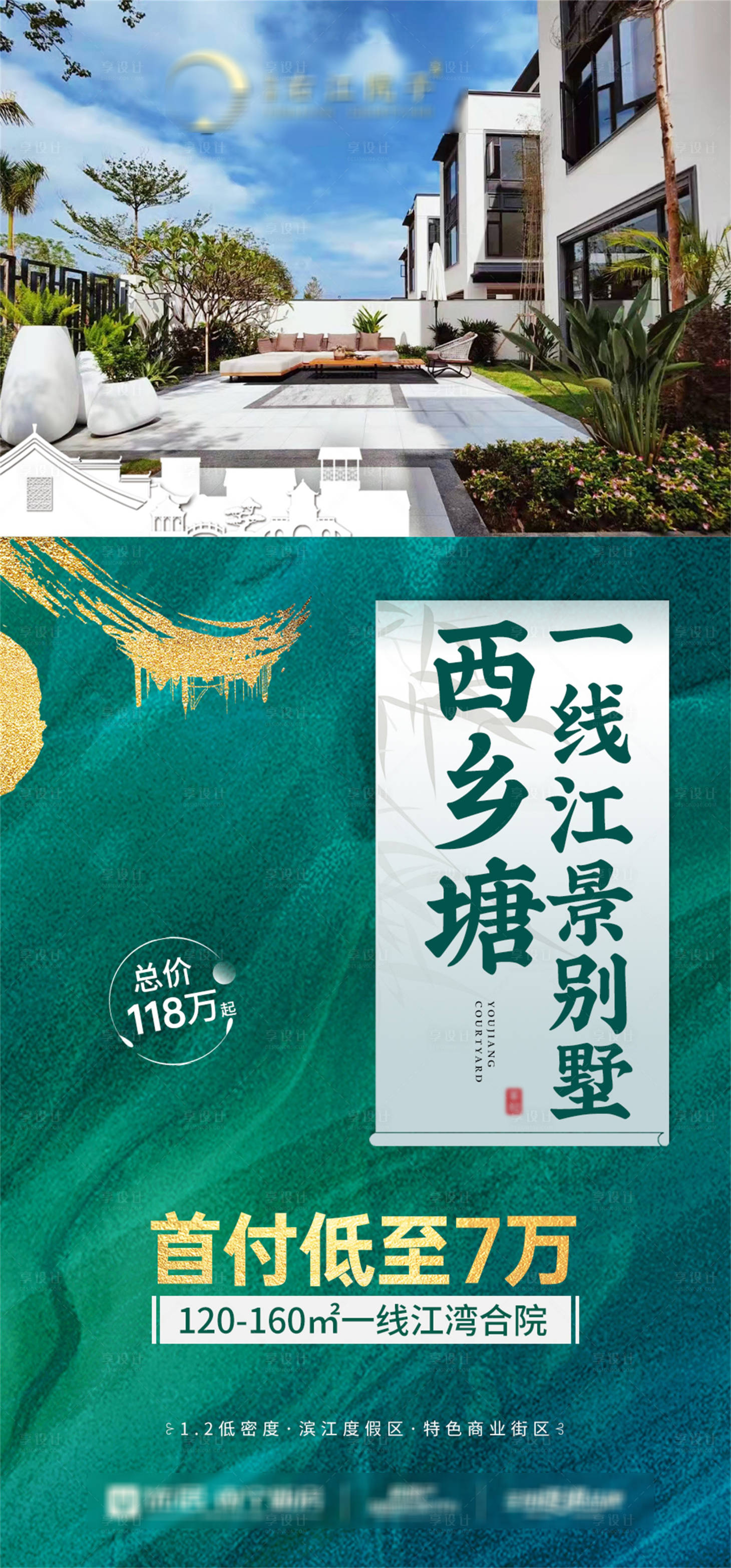 源文件下载【享设计】搜索编号：41470033891731135【别墅现房宣传海报】