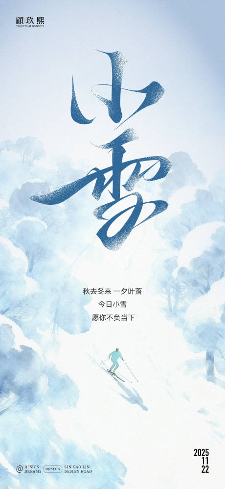 源文件下载【享设计】搜索编号：97930033933235233【小雪简约节气海报】