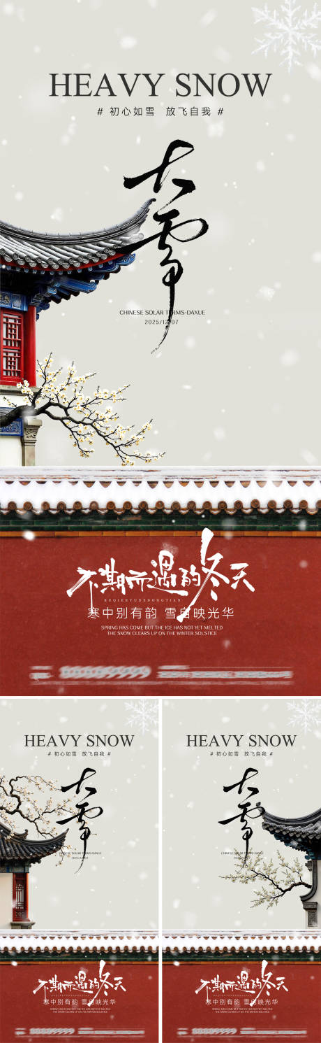 源文件下载【享设计】搜索编号：98030034075151861【大雪节气海报】