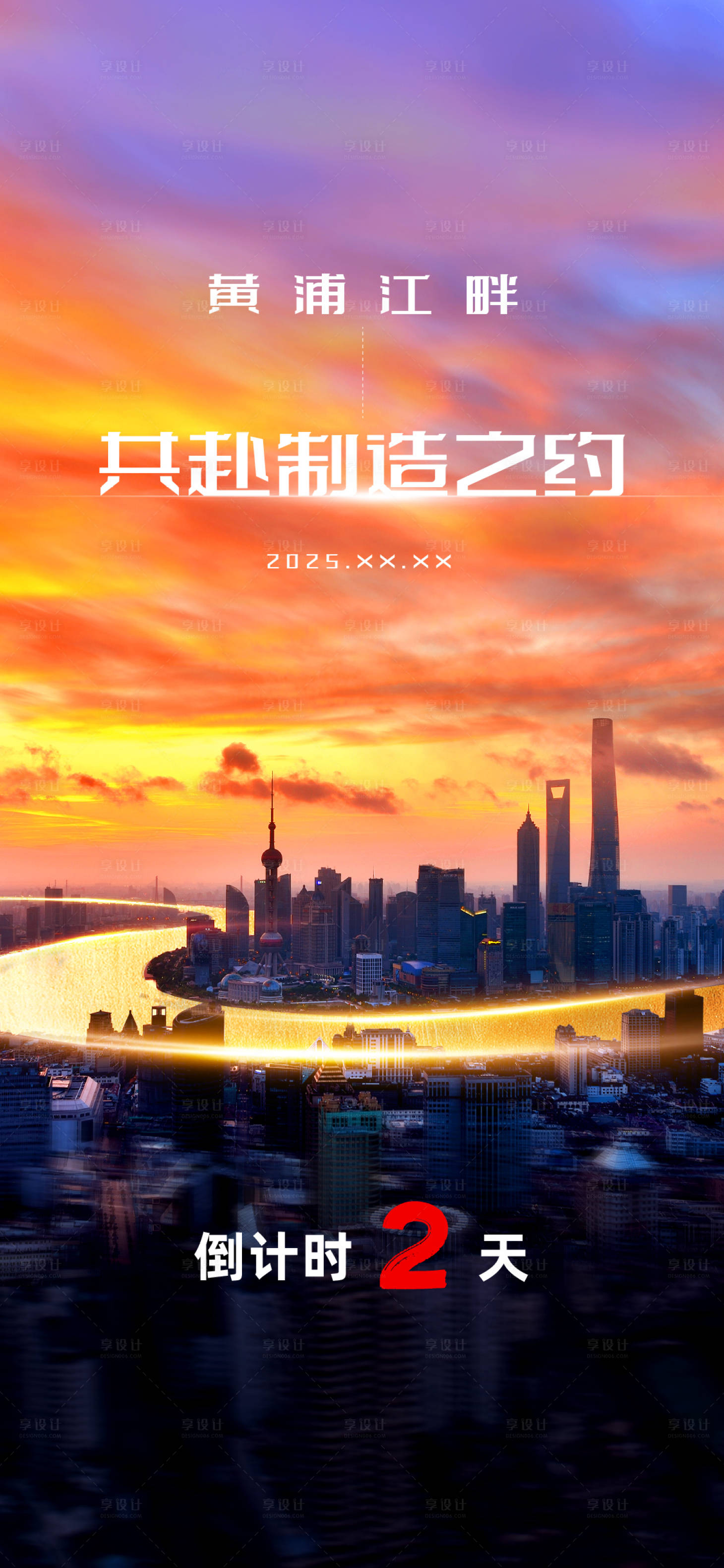 源文件下载【享设计】搜索编号：27490034222519315【制造业倒计时城市海报】