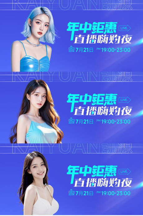 源文件下载【享设计】搜索编号：19120034163519869【医美年中直播背景板】